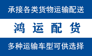 迁安市到山亭配货站迁安市到山亭物流专线